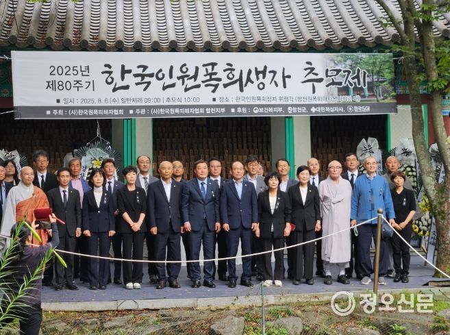 제80주기 한국인 원폭 희생영령 추모제