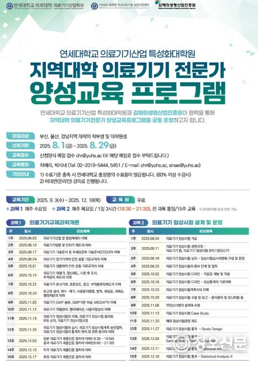 연세대학교와 협력해 9월부터 15주간 비대면 무상 교육 과정 운영