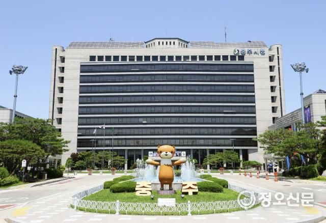 충주시청