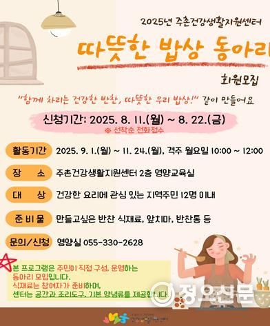 김해시 주촌건강생활지원센터 건강 요리 동아리 회원 모집