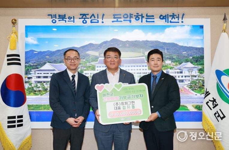 고향사랑기부금 기탁-(주)퓨쳐그린(총무과)