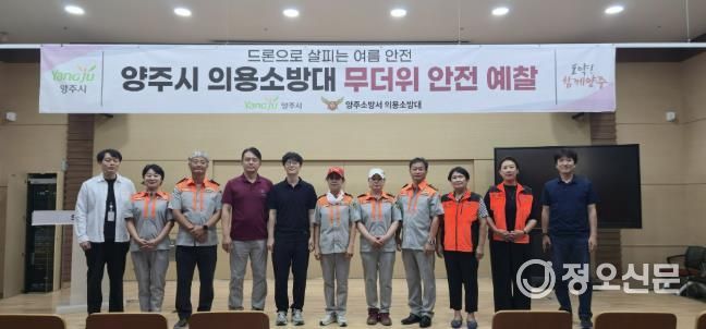 양주시, 드론으로 시민 안전 지킨다! 드론 예찰단 출범