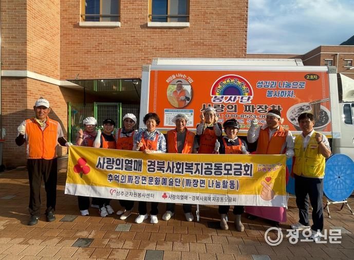 성주군 추억의짜장면문화예술단,따뜻한 사랑의 짜장면 한 그릇 나눔