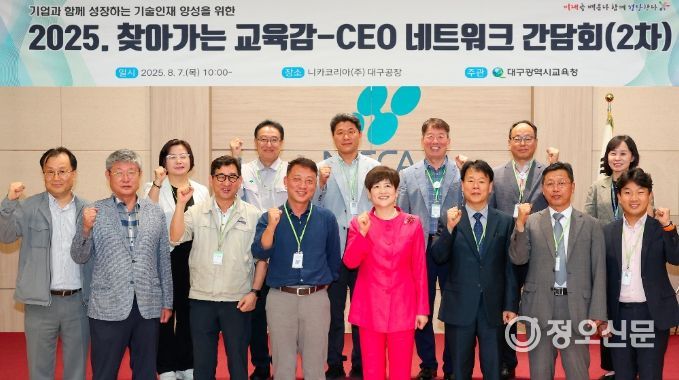 ‘2025년 찾아가는 지역기업 네트워크 2차 CEO 간담회’개최