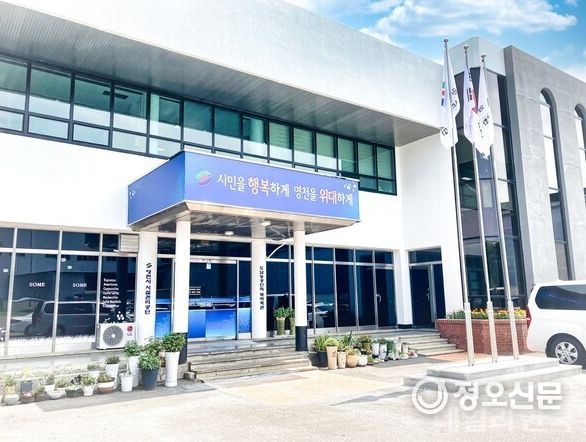 영천시시설관리공단 전경