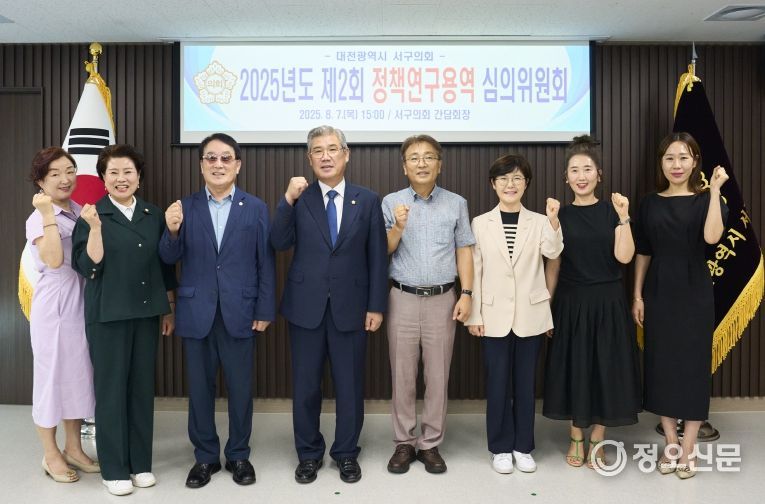 대전 서구의회, 정책연구용역 심의위원회 개최