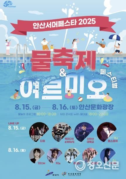 '안산서머페스타' 디지털 홍보자료