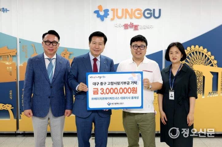 ㈜에이치엔제이파트너스 홍재성 대표, 대구 중구청에 고향사랑기부금 300만 원 기탁