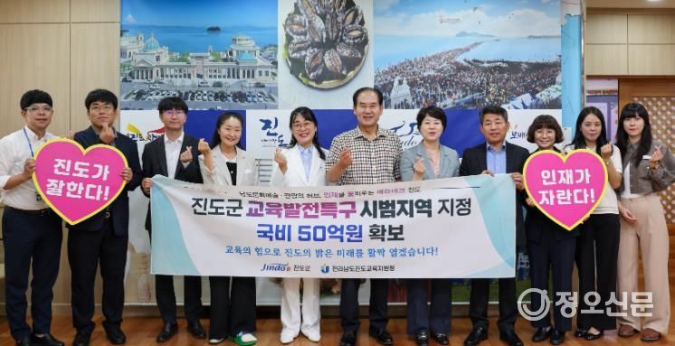 아이 키우기 좋은 진도… ‘교육발전특구’ 시범지역 지정 쾌거