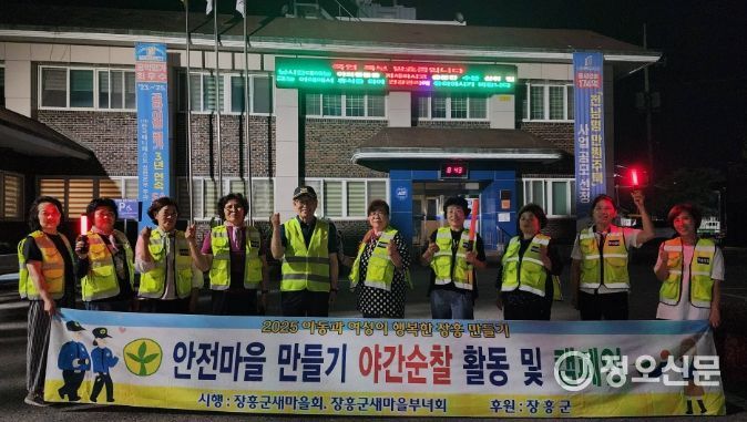 '안전주간' 야간순찰 활동