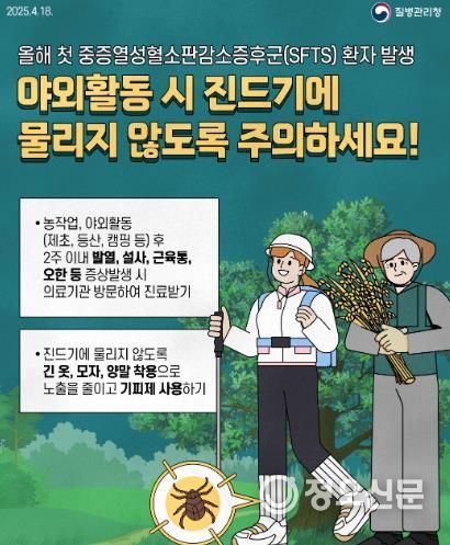 진드기 매개 감염병 예방 홍보물