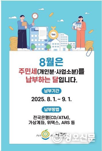 주민세 납부 포스터