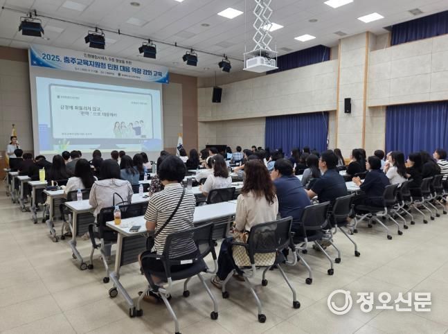 충주교육지원청, 2025년 민원 대응 역량 강화교육 실시