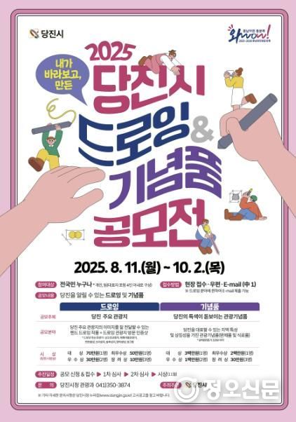 드로잉 및 기념품 공모전 포스터