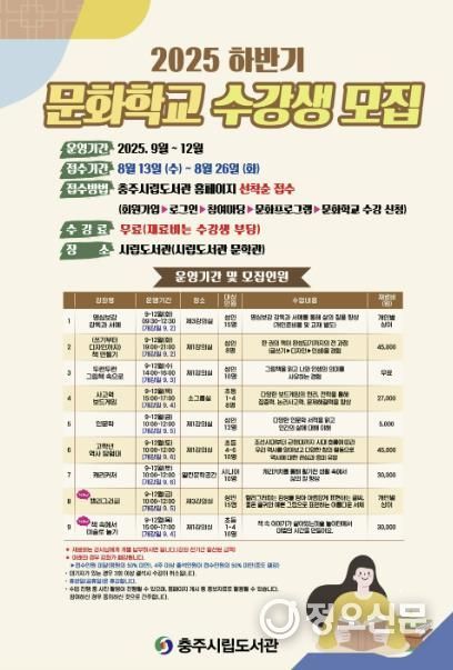 충주시립도서관, 하반기‘문화학교’ 프로그램 운영