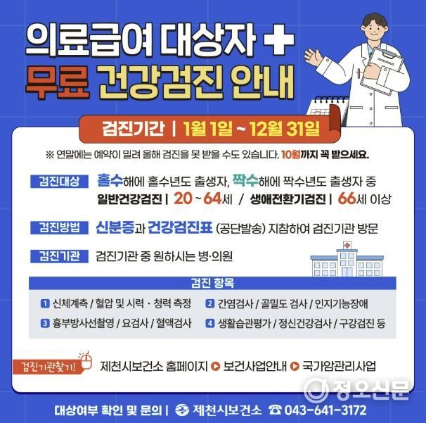 무료 건강검진 포스터