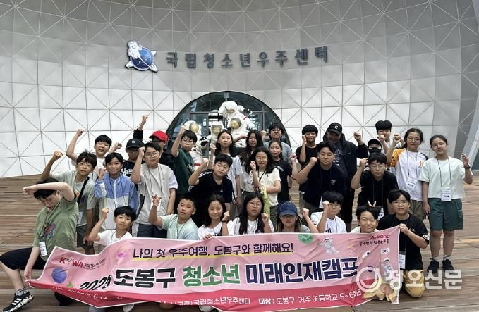 도봉구 청소년 미래인재캠프 단체 사진