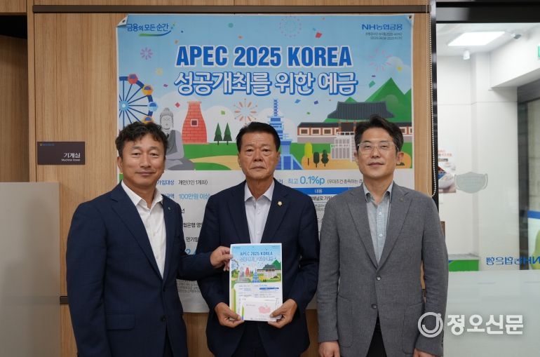 APEC 정상회의 성공 기원 예금 가입