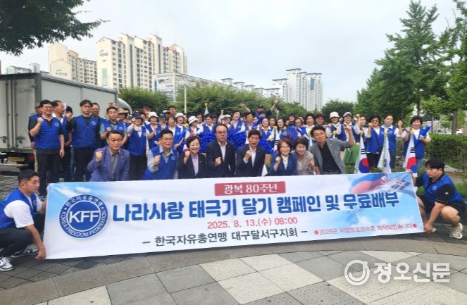 한국자유총연맹 달서구지회, 광복 80주년 맞아‘태극기 달기 캠페인’전개