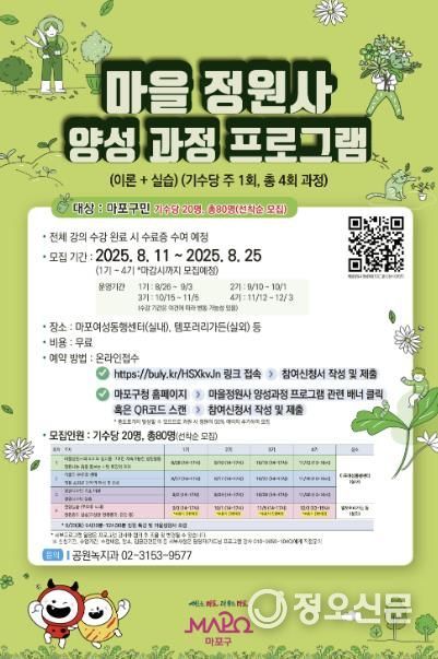 마포구 마을정원사 양성과정 홍보 포스터