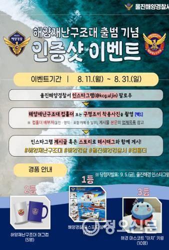 울진해경, 민·관 협력 강화 위해 해양재난구조대 인력 확충 나선다