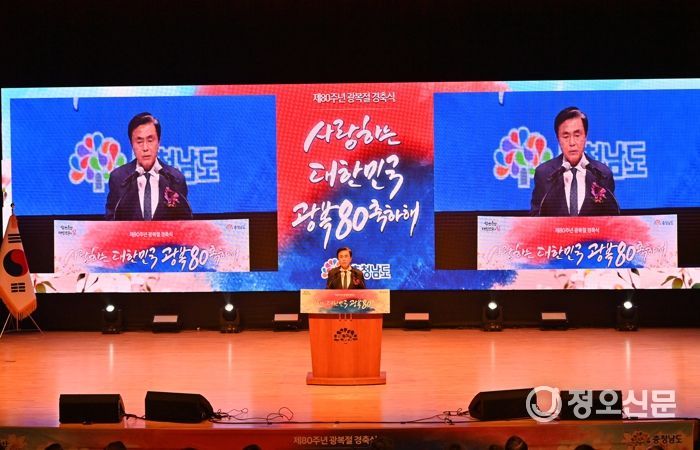 충남도 “광복 80년 기적의 역사 가슴 깊이 되새길 것”