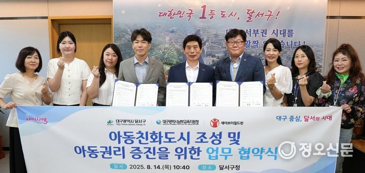 이태훈 달서구청장, 좌측 세이브더칠드런 동부지역본부장 장성준, 우측 대구광역시남부교육지원청 교육장 류호