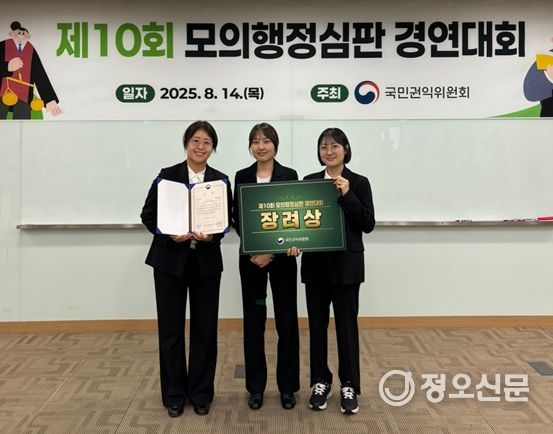 지난 14일 전남대학교 법학전문대학원 학생들이 국민권익위원회가 주관한 제10회 모의행정심판 경연대회에서 장려상을 수상한 뒤 기념사진을 찍고 있다. 전남대 제공