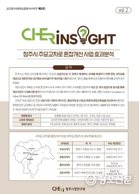 청주시 주요 교차로, 개선사업 결과 혼잡 감소
