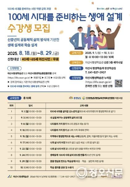 100세 시대를 준비하는 생애 설계 수강생 모집 안내문