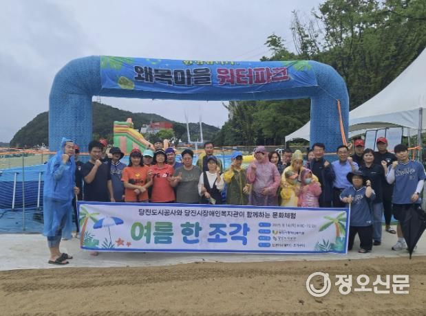 당진도시공사, 당진시장애인복지관과 함께 여름 물놀이 행사 개최
