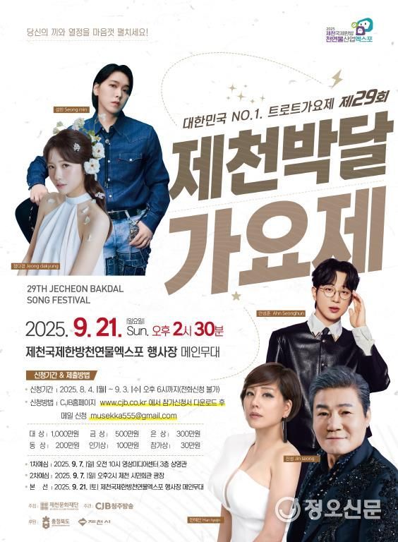 박달가요제 포스터