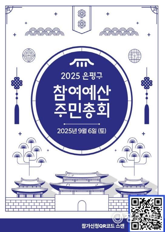 참여예산 주민총회 포스터