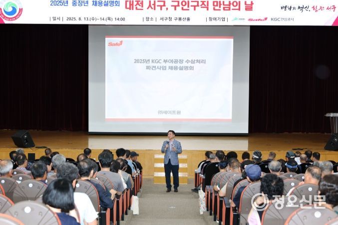 대전 서구 구직자 만남의 날 행사