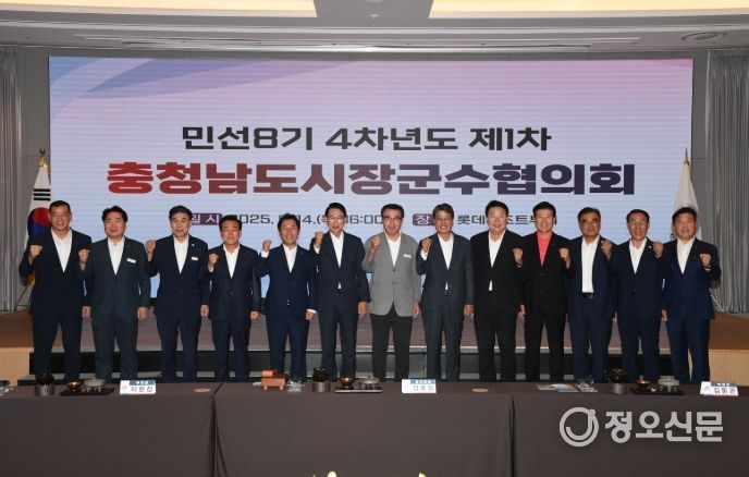 충남시장군수협의회