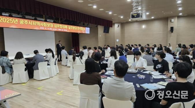 공주시지역사회보장협의체, 실무협의체‧실무분과 연석회의 개최