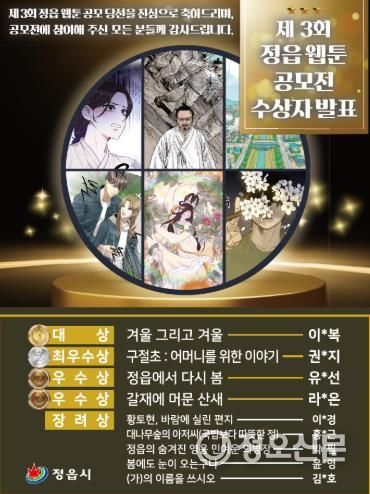 정읍 웹툰 공모전, 전국 규모 도약… 응모작 역대 최다