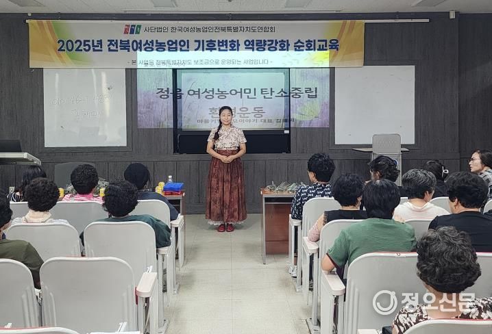 정읍시, 여성농업인 대상 기후변화 대응 역량 강화 교육