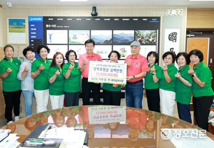 금산군새마을부녀회, 삼계탕축제 수익금 300만 원 장학기금 기탁