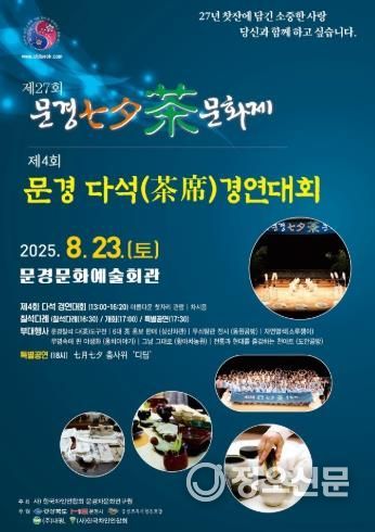 칠석차 문화제 홍보포스터