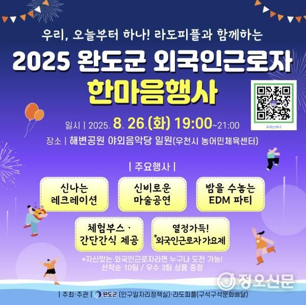 완도군, 외국인 근로자 한마음 행사 안내 이미지