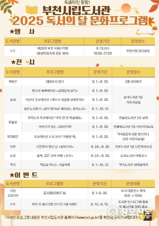 부천시립도서관 독서의 달 행사 홍보 포스터